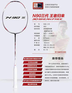 Badminton Racket