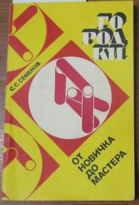 Book Lessons Russian Sport Beginner Children Kid Child Townships Novice Master