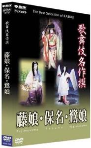 NEW Japanese KABUKI Masterpiece Fuji Musume Yasuna Sagi Nakamura Onoe DVD FS