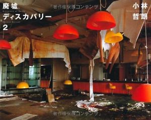 NEW Japanese Ash Ruin Abandoned Place Discovery 2 Photobook Showa Free Shipping